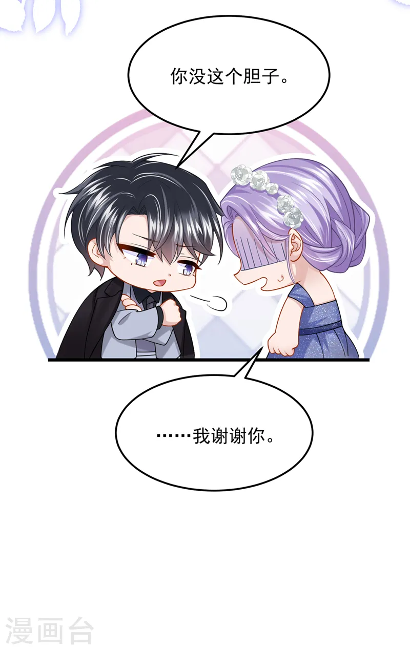 第73话 博美人一笑~ 第18页