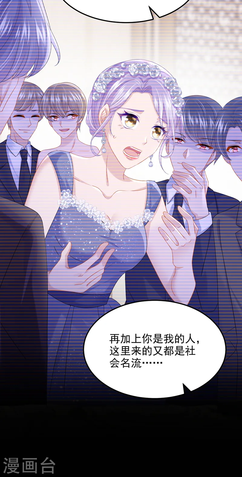 第73话 博美人一笑~ 第21页