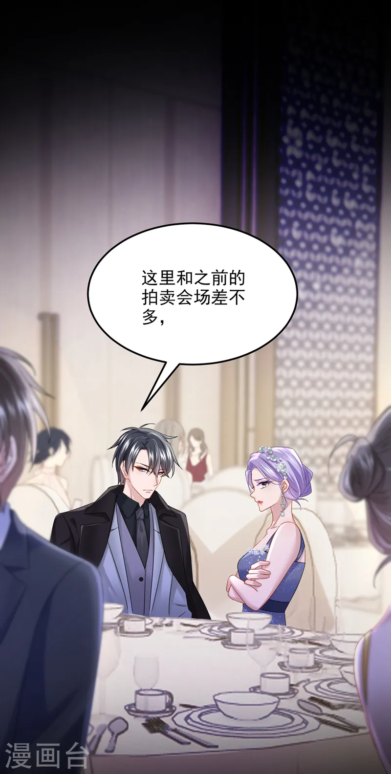 第73话 博美人一笑~ 第24页