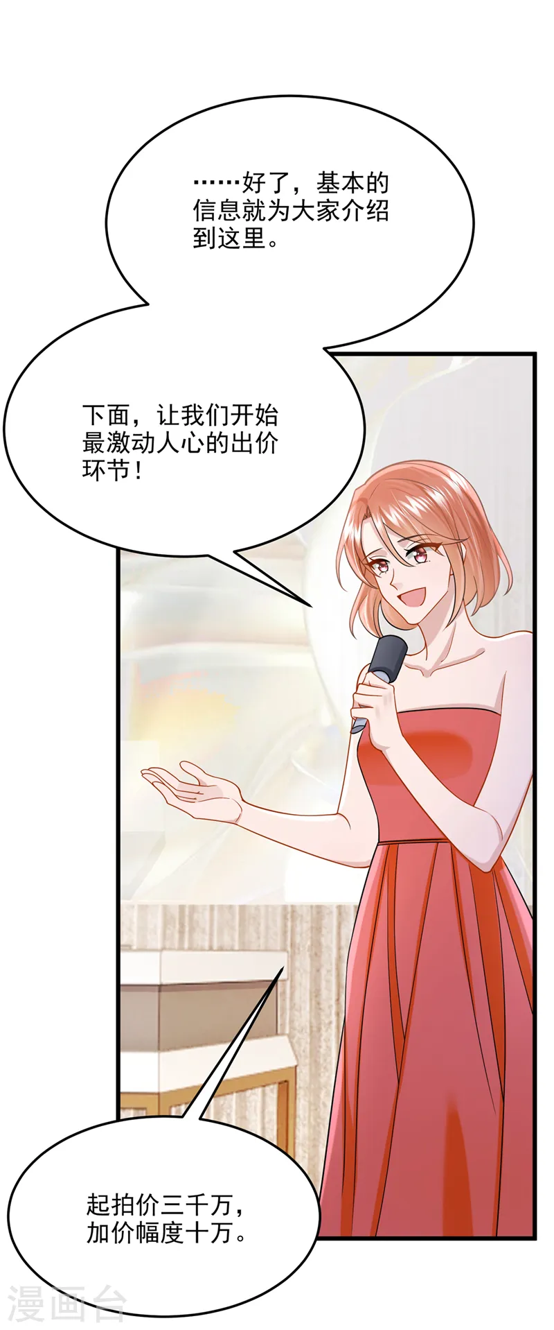 第73话 博美人一笑~ 第28页