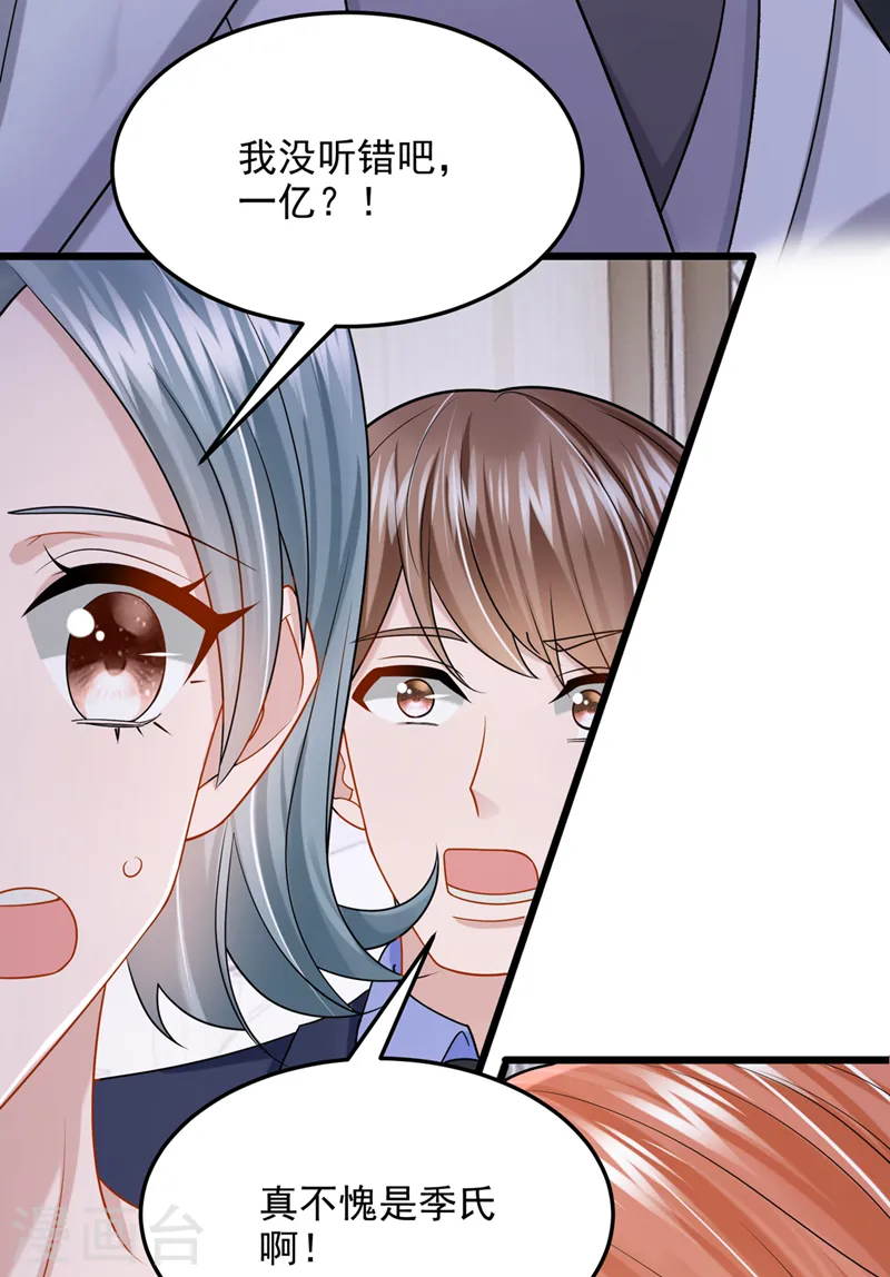第73话 博美人一笑~ 第31页