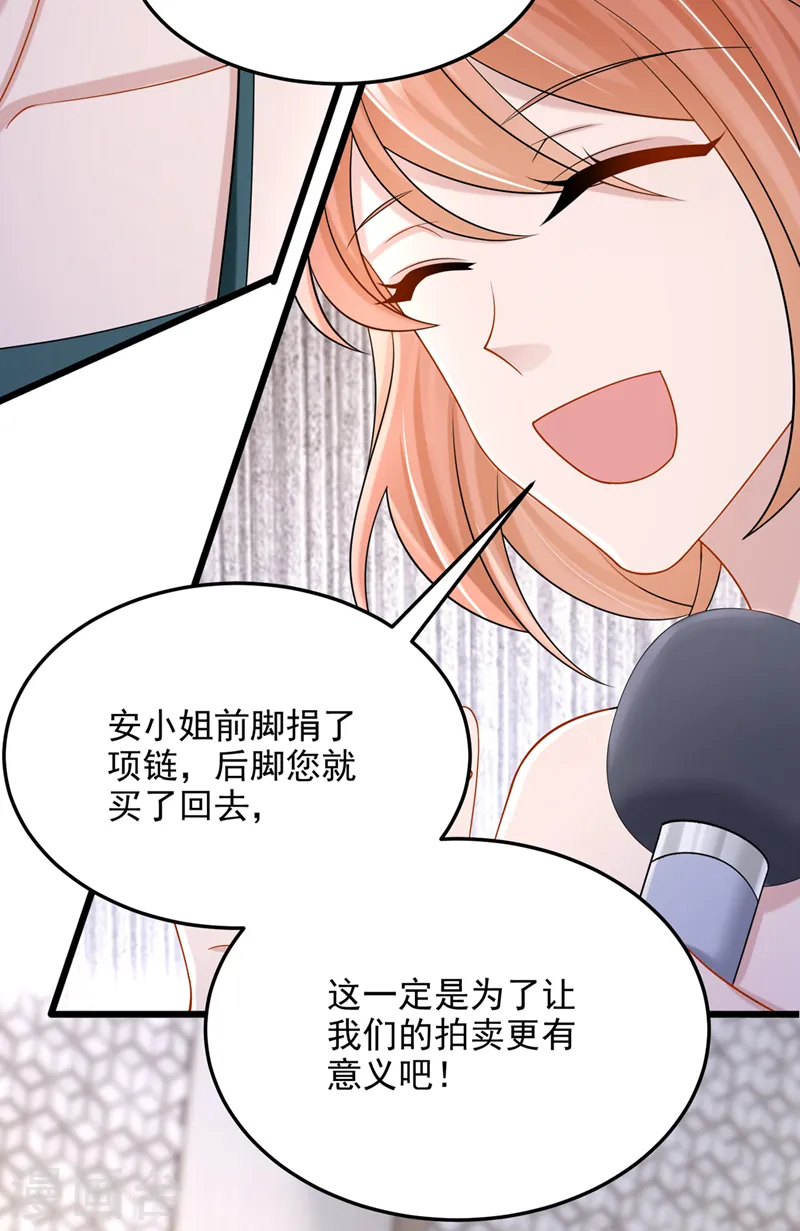 第73话 博美人一笑~ 第32页