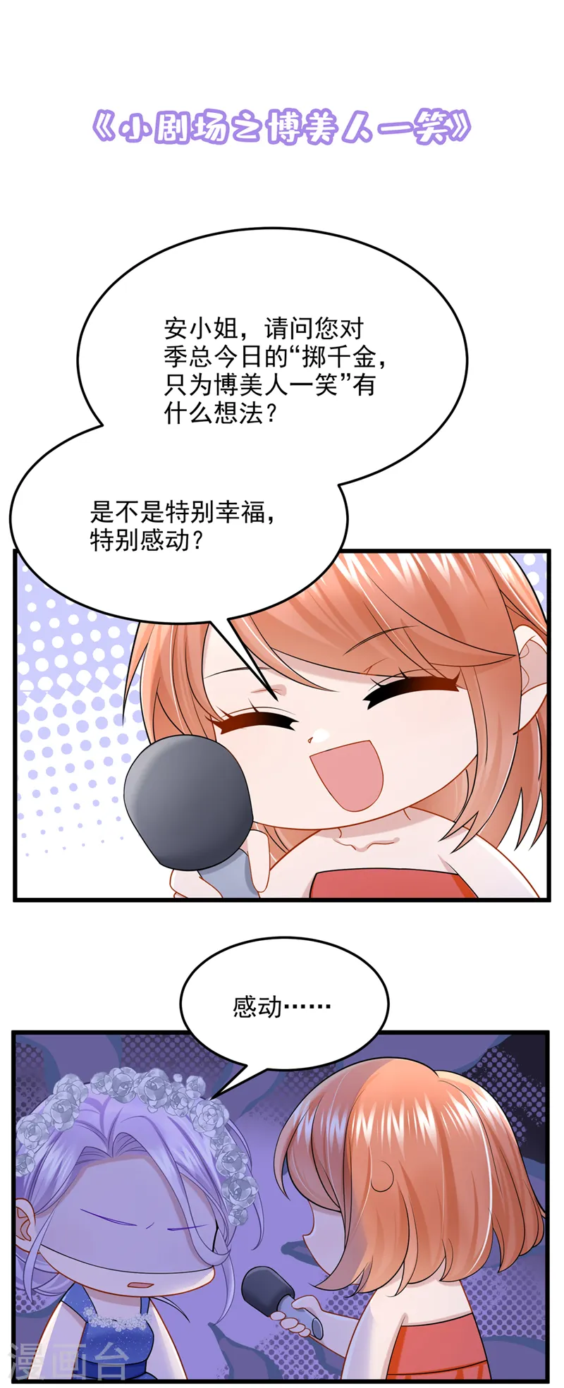 第73话 博美人一笑~ 第35页
