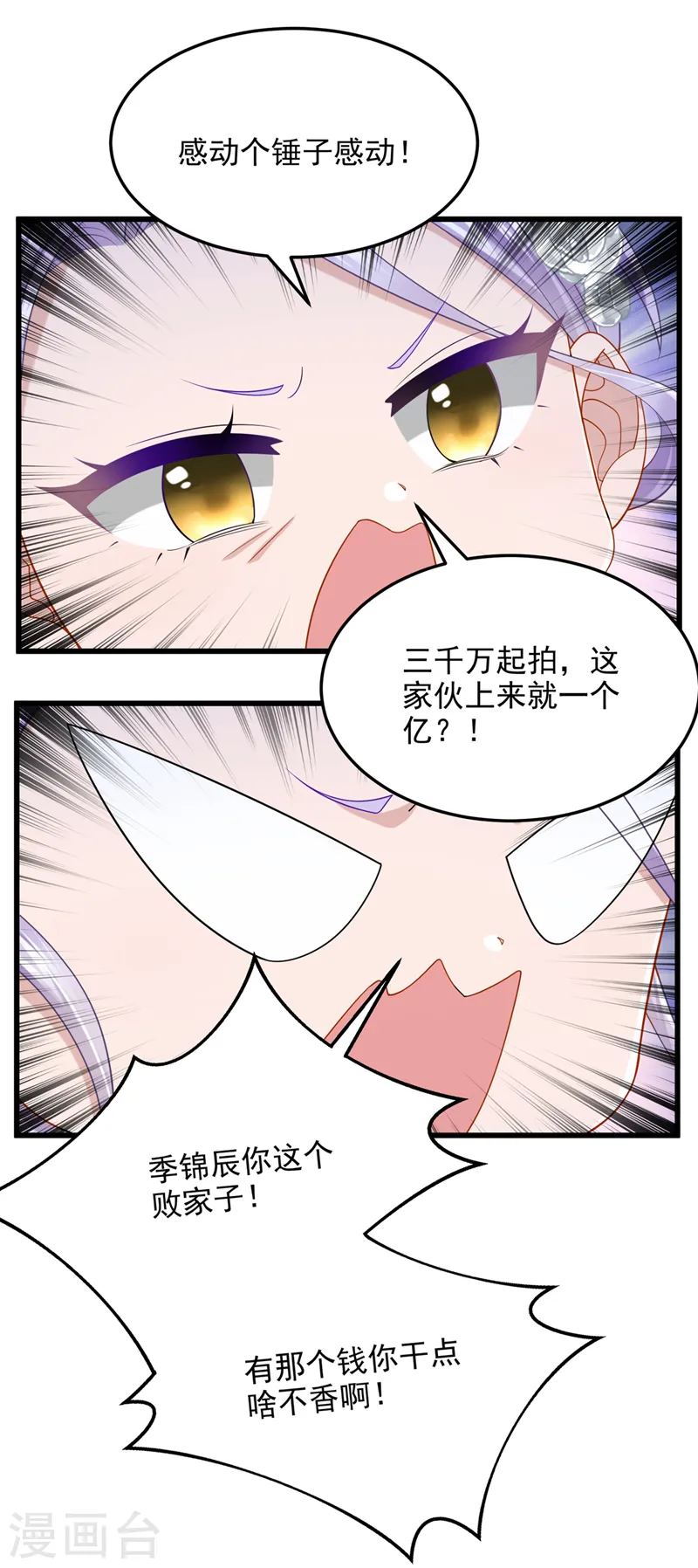 第73话 博美人一笑~ 第36页