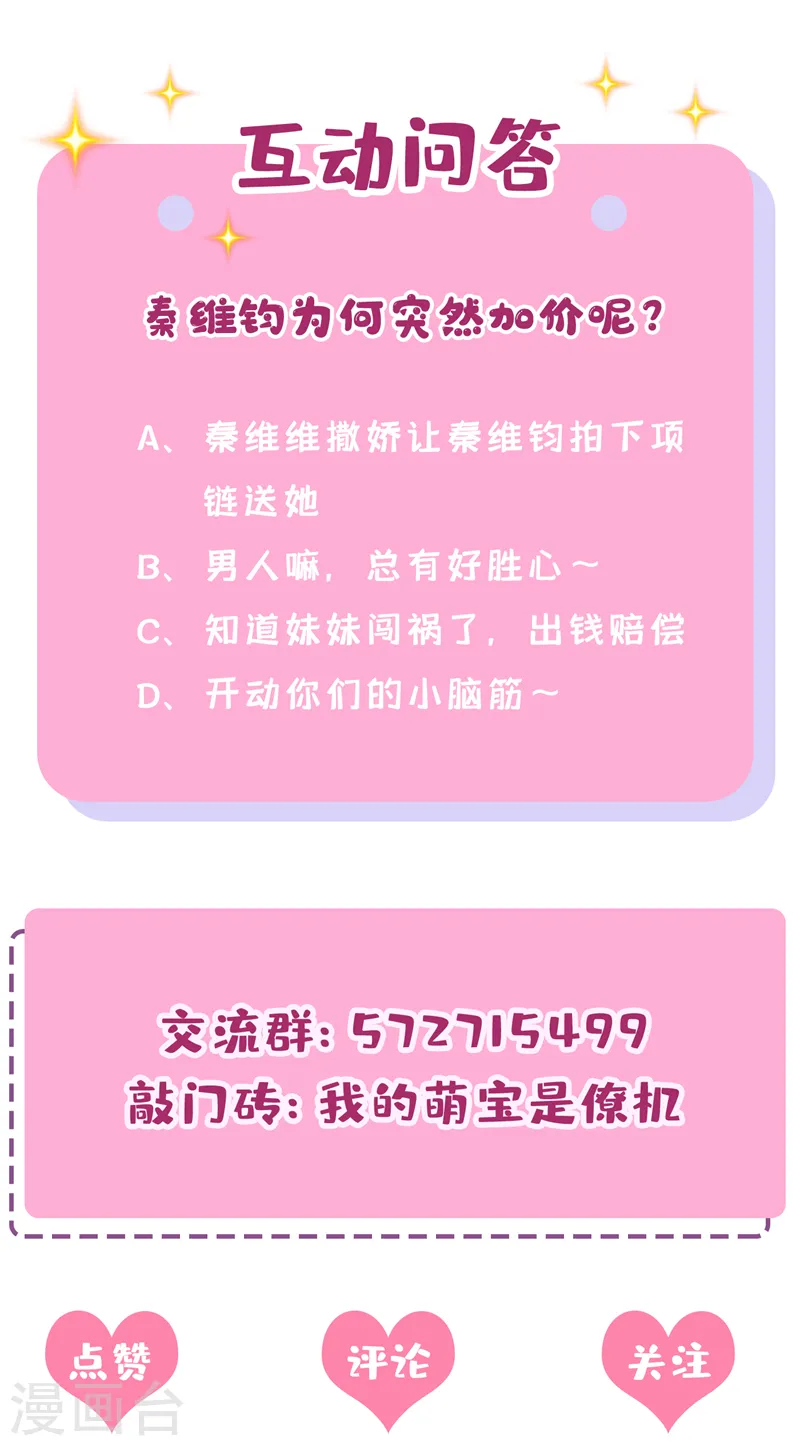 第73话 博美人一笑~ 第40页