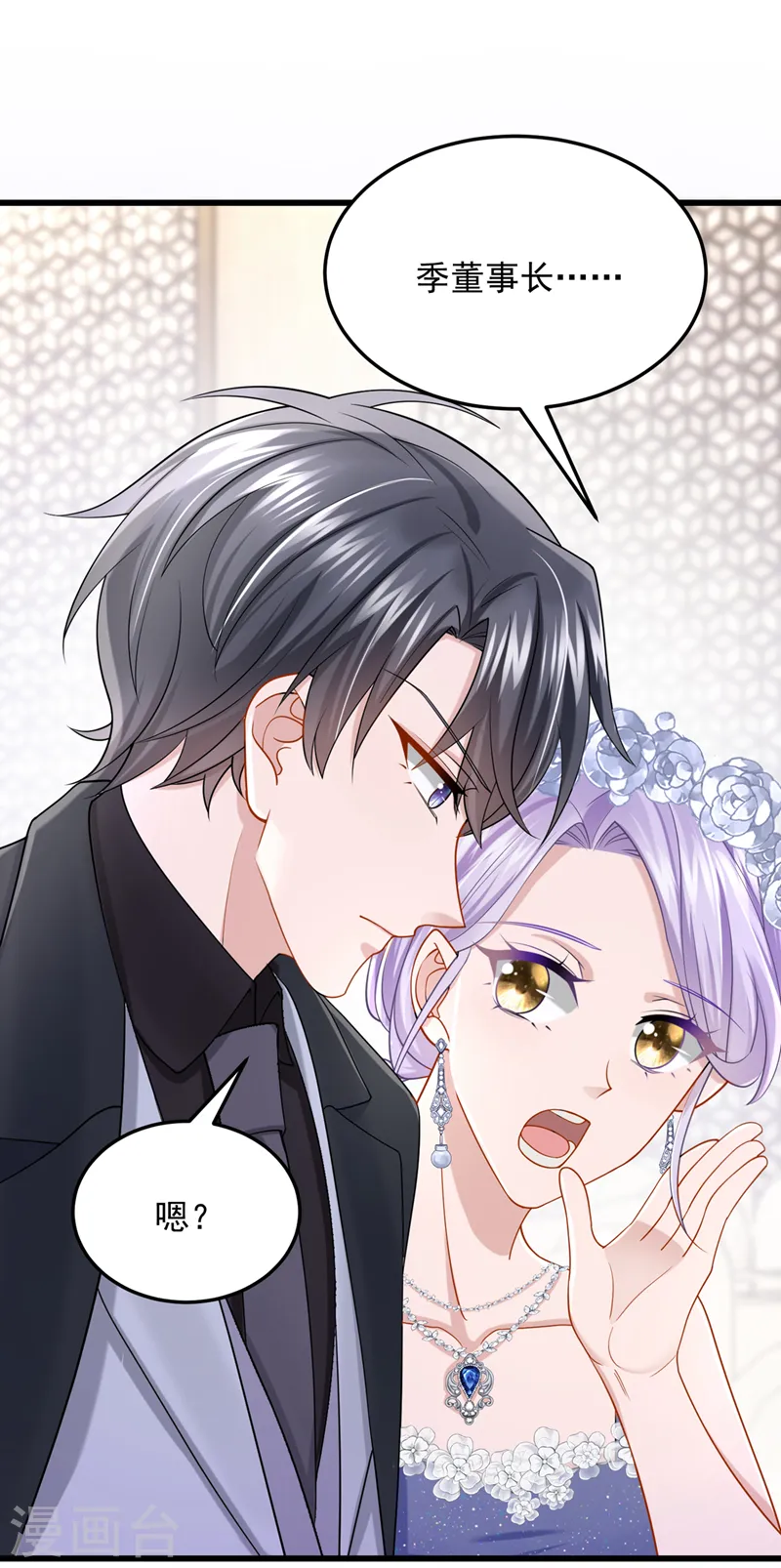 第72话 海洋女神不见了！ 第5页