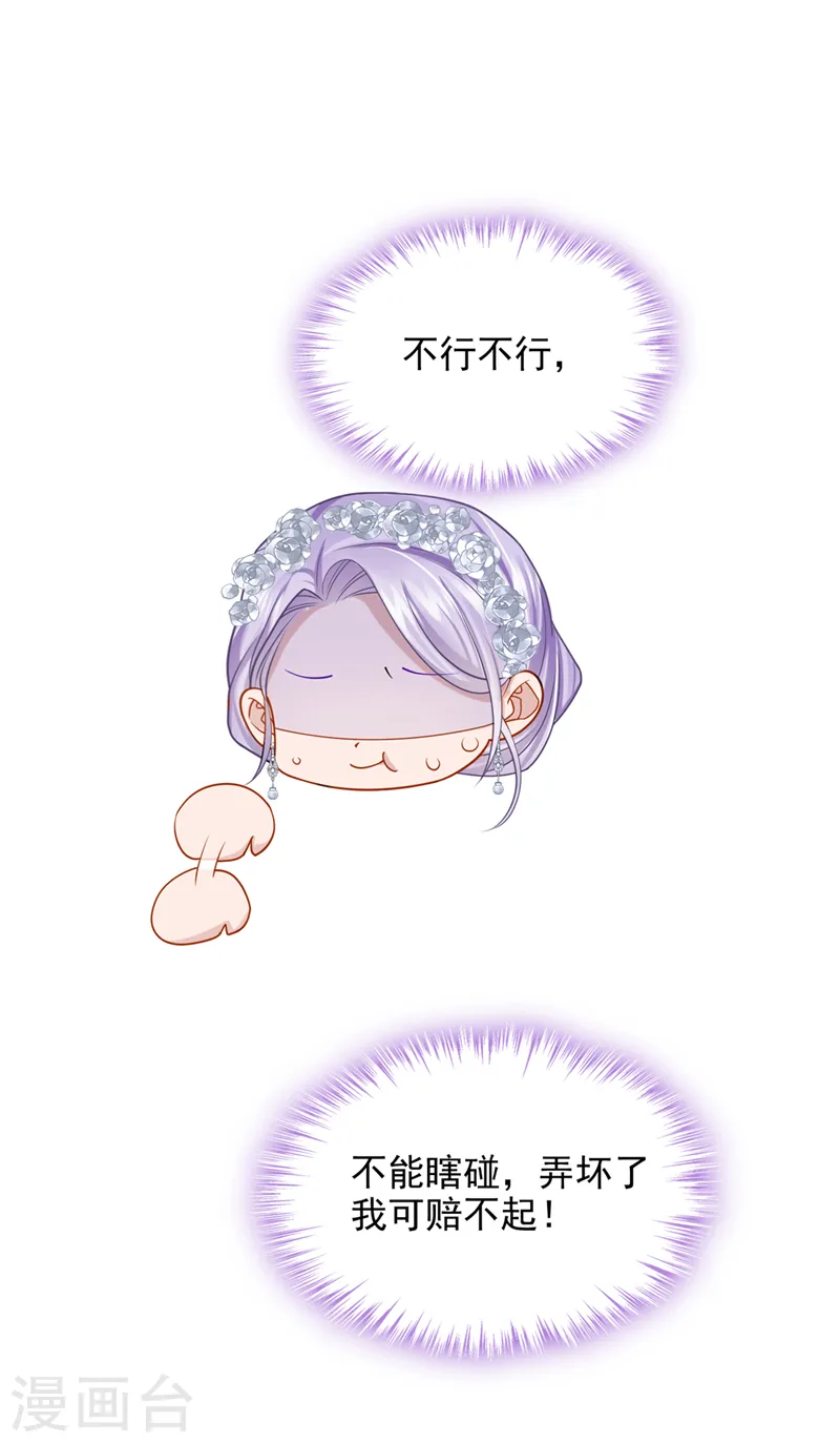 第72话 海洋女神不见了！ 第20页