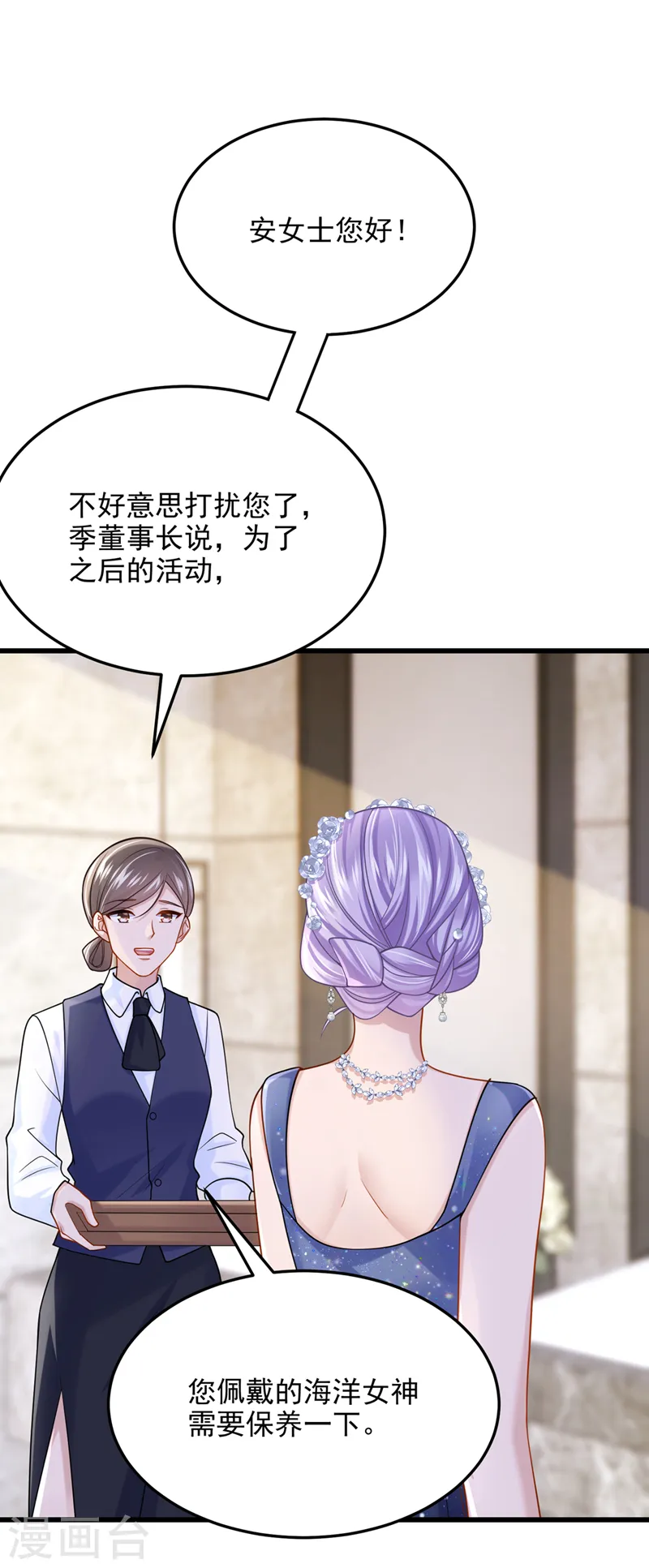 第72话 海洋女神不见了！ 第21页