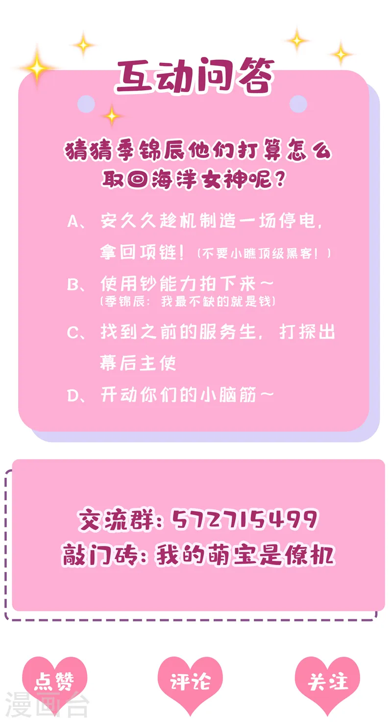 第72话 海洋女神不见了！ 第38页