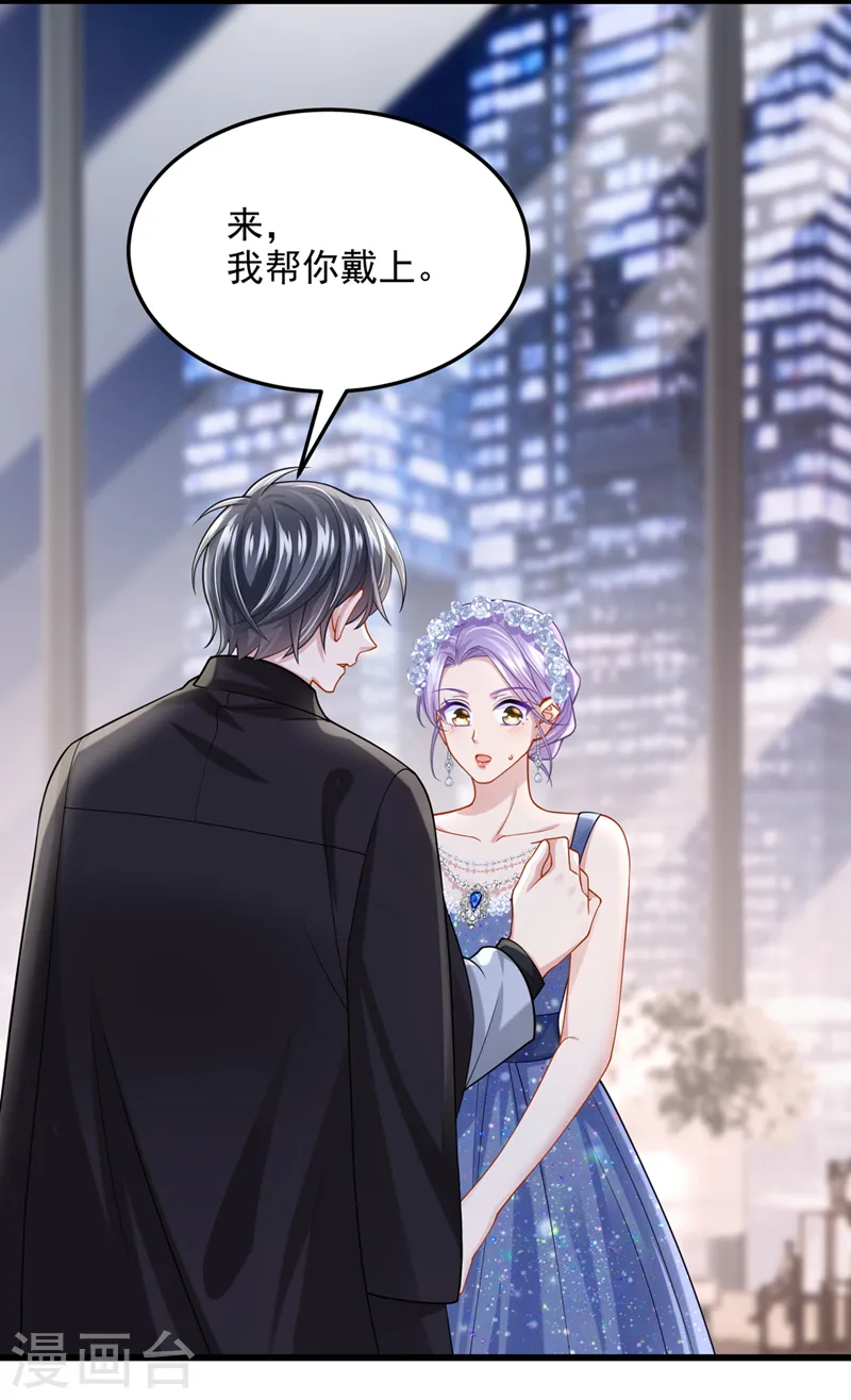 第71话 锦辰哥的未婚妻？！ 第3页