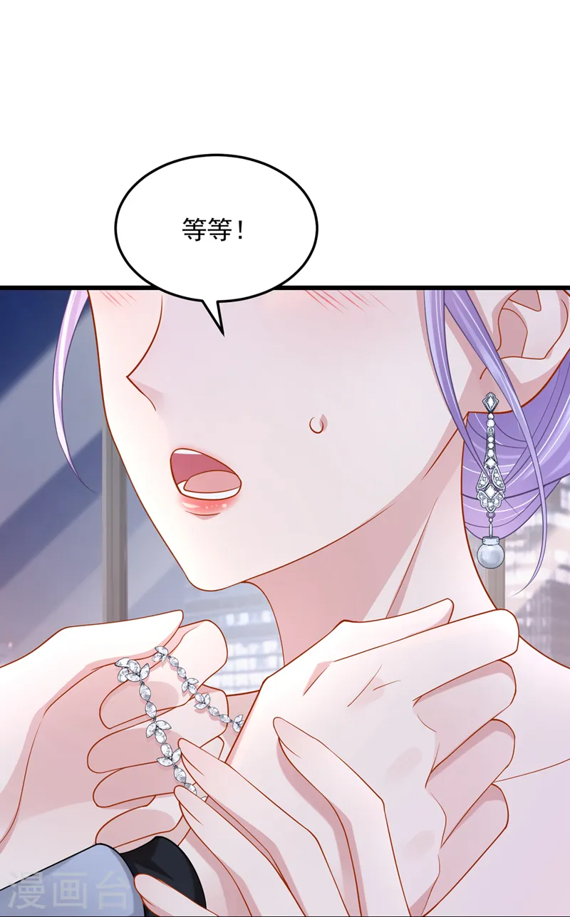 第71话 锦辰哥的未婚妻？！ 第4页