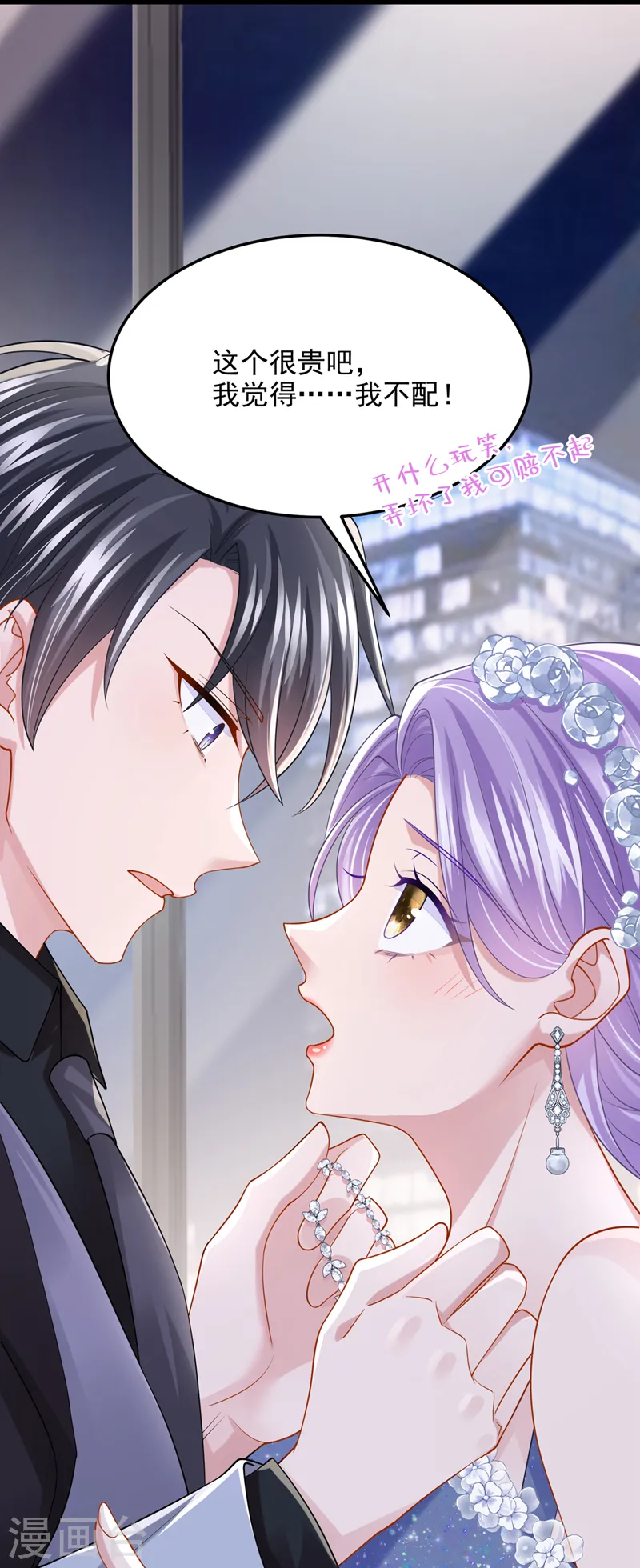 第71话 锦辰哥的未婚妻？！ 第5页