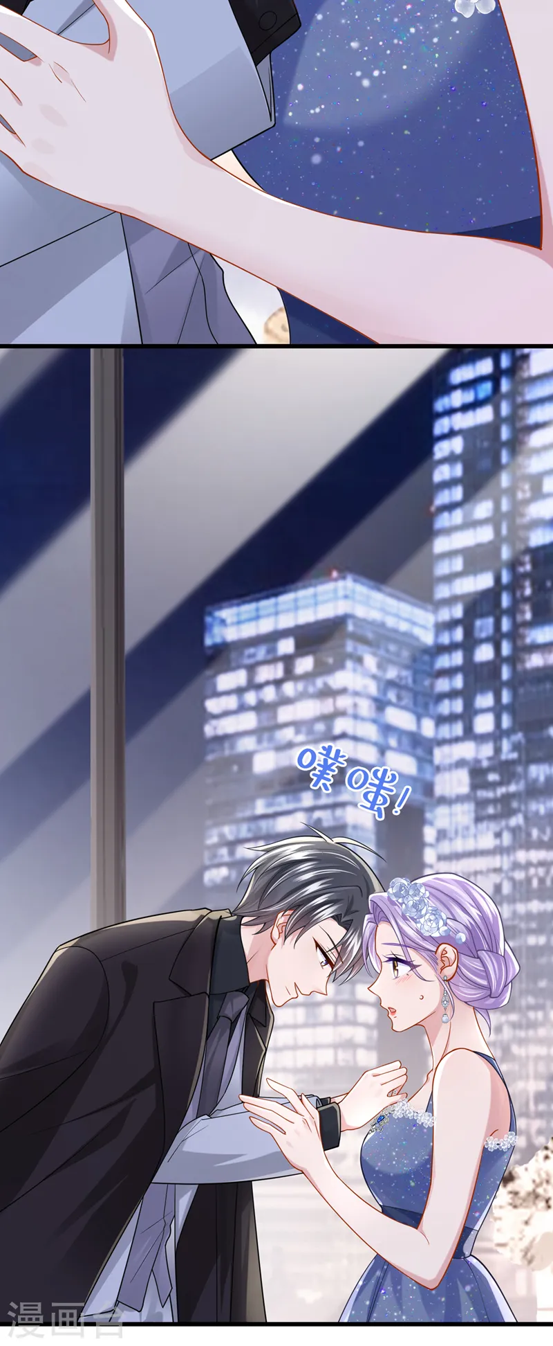 第71话 锦辰哥的未婚妻？！ 第6页