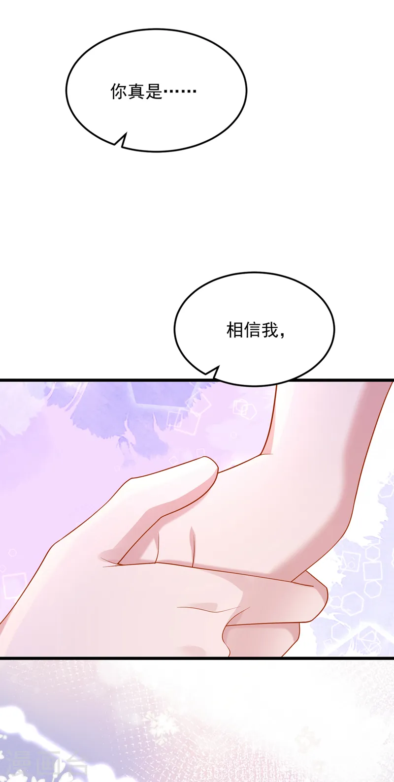 第71话 锦辰哥的未婚妻？！ 第7页