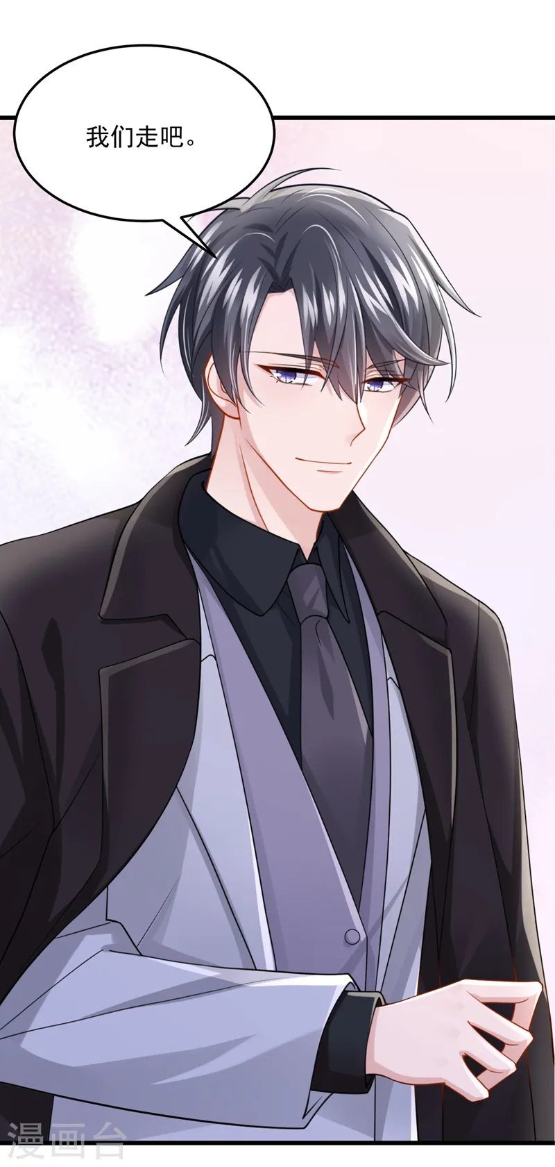 第71话 锦辰哥的未婚妻？！ 第10页