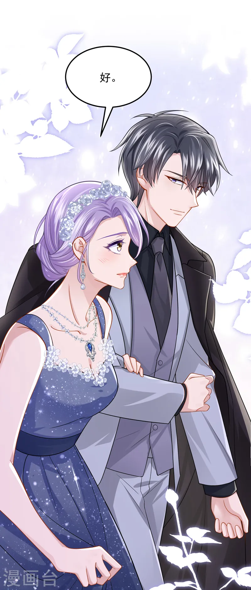 第71话 锦辰哥的未婚妻？！ 第12页