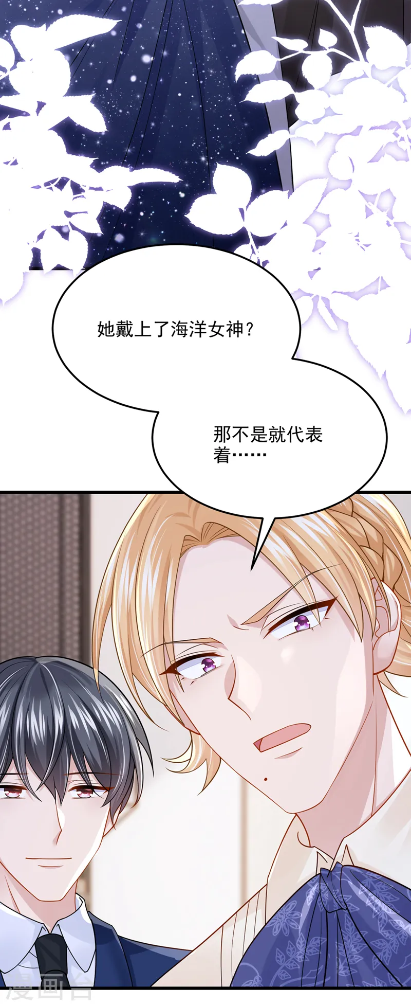 第71话 锦辰哥的未婚妻？！ 第13页