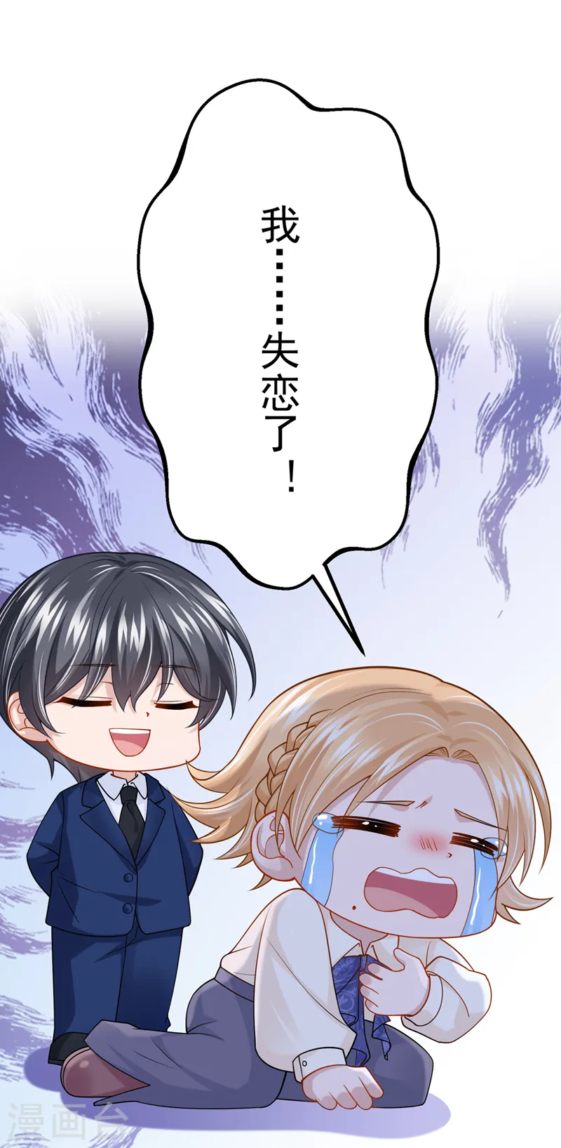 第71话 锦辰哥的未婚妻？！ 第14页