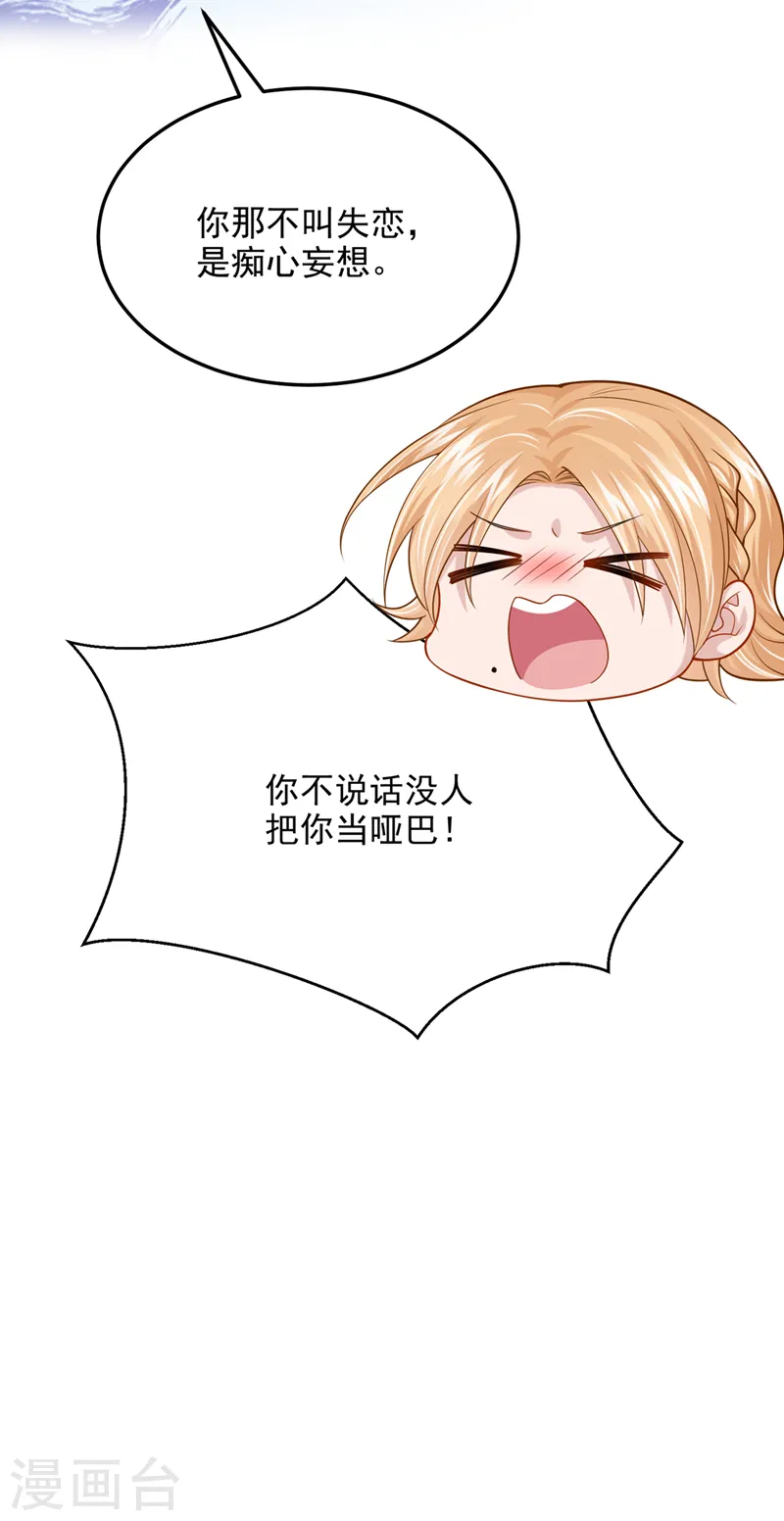 第71话 锦辰哥的未婚妻？！ 第15页