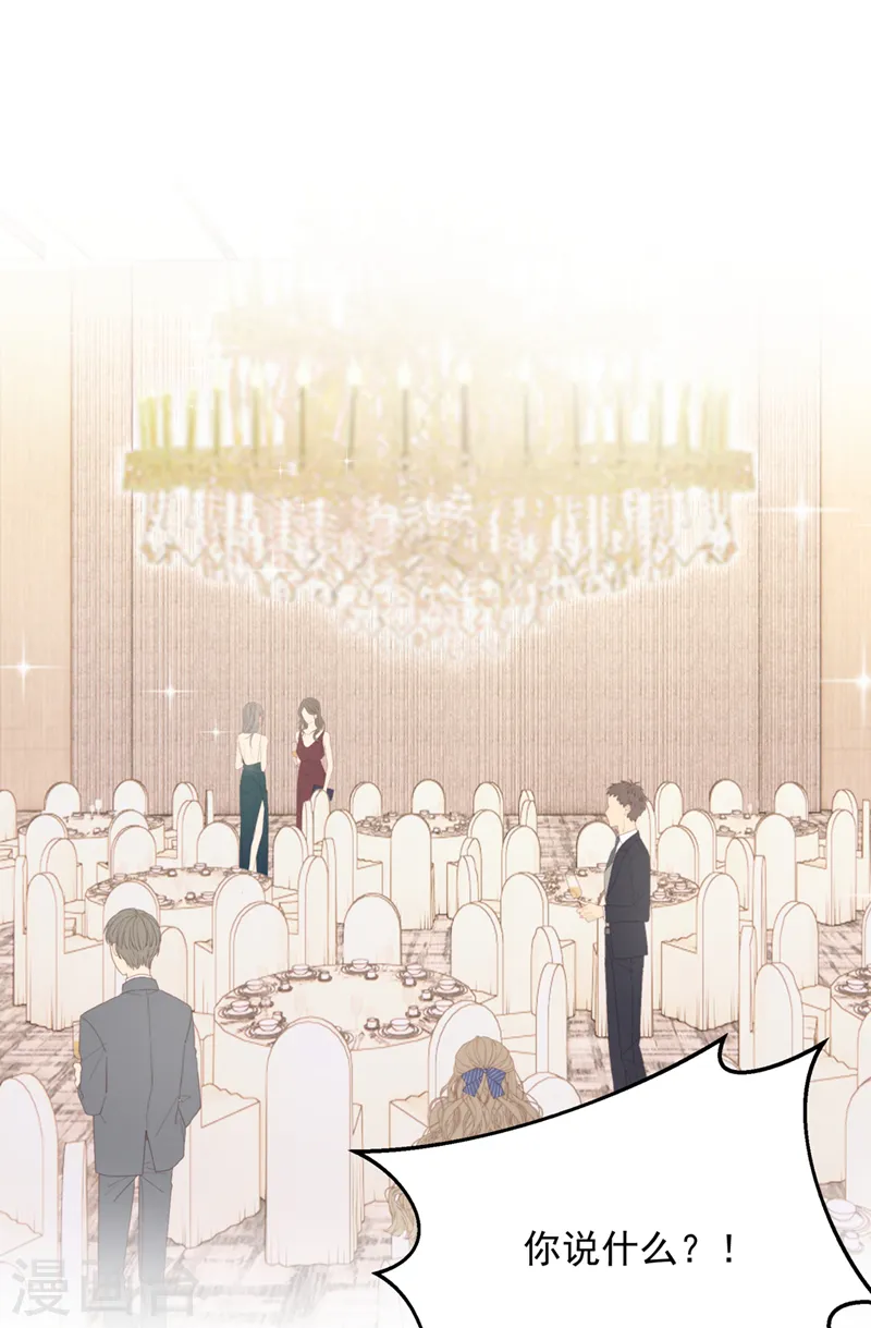 第71话 锦辰哥的未婚妻？！ 第16页
