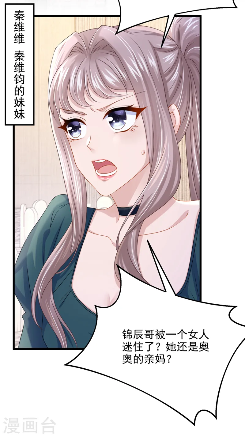 第71话 锦辰哥的未婚妻？！ 第17页