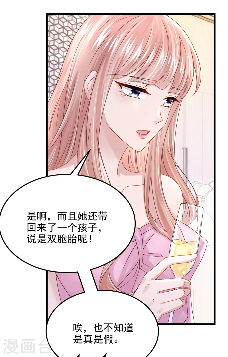 第71话 锦辰哥的未婚妻？！ 第18页