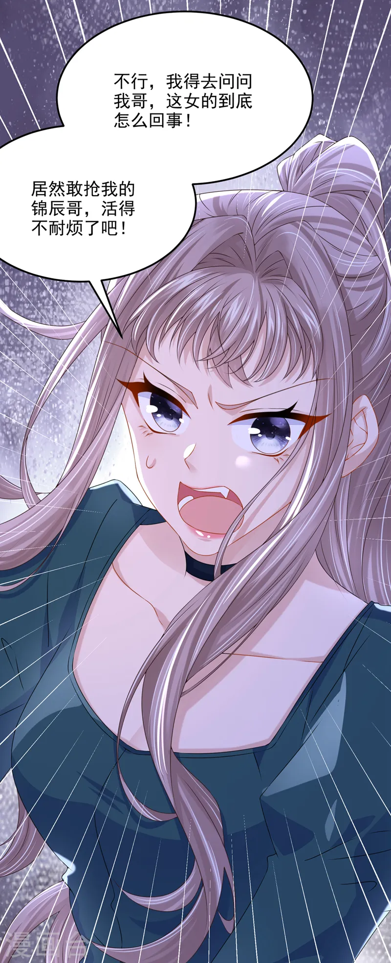 第71话 锦辰哥的未婚妻？！ 第20页