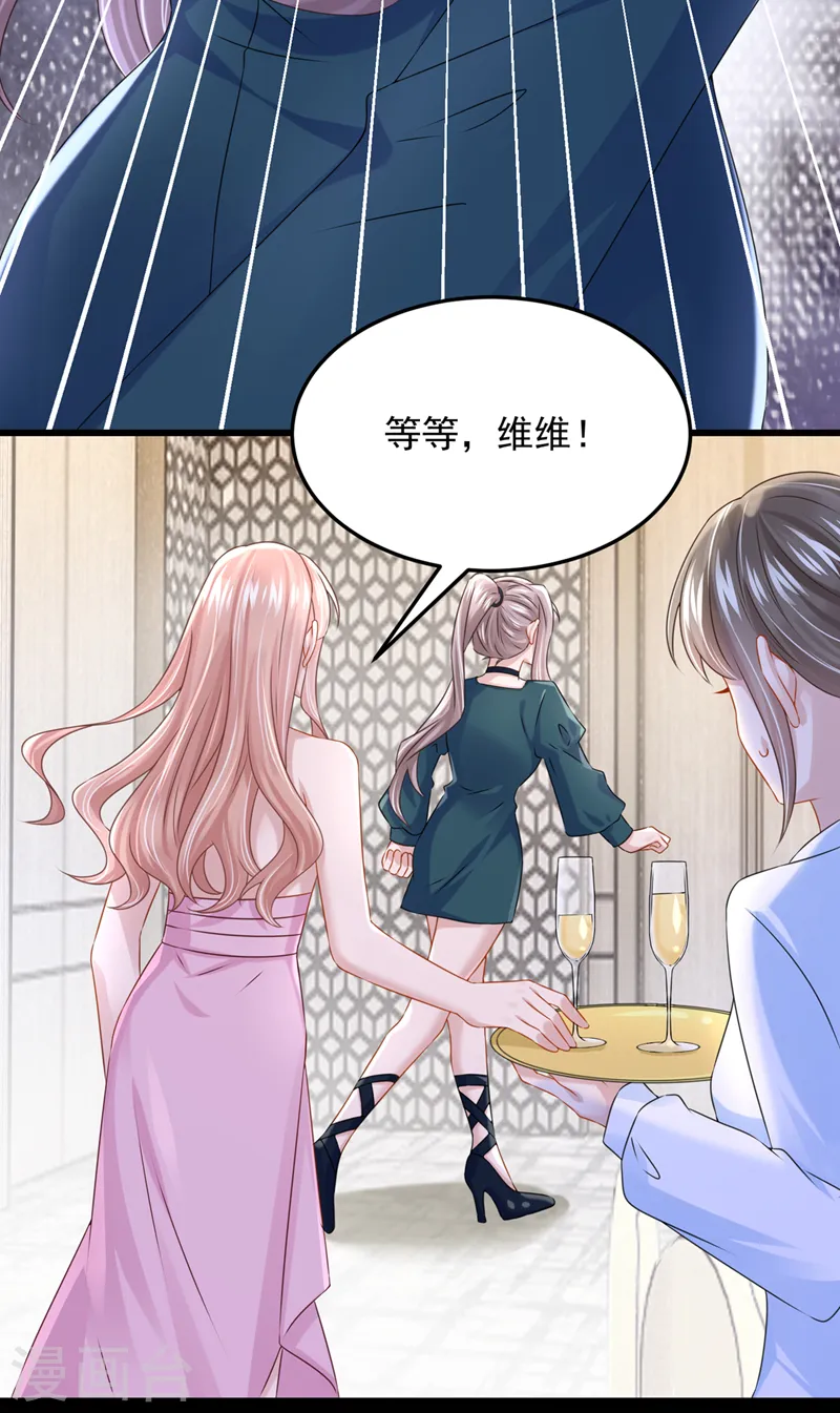 第71话 锦辰哥的未婚妻？！ 第21页
