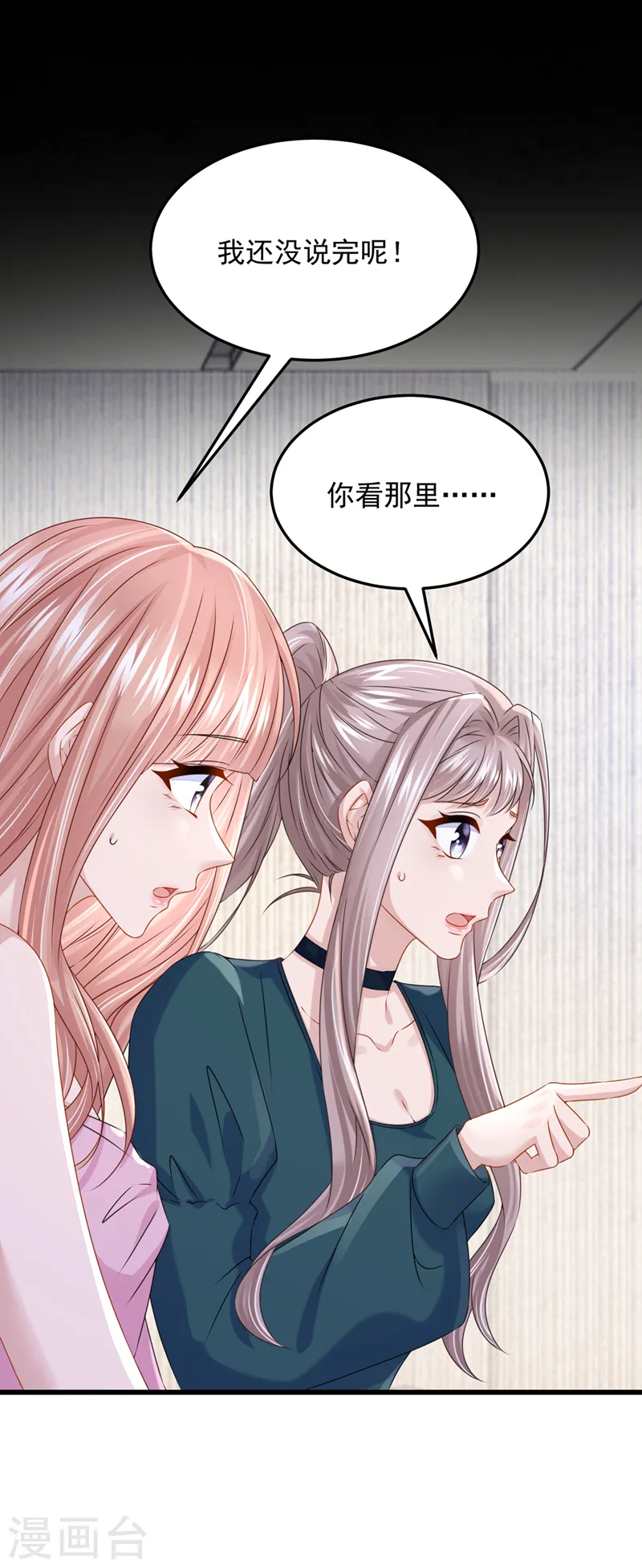 第71话 锦辰哥的未婚妻？！ 第22页