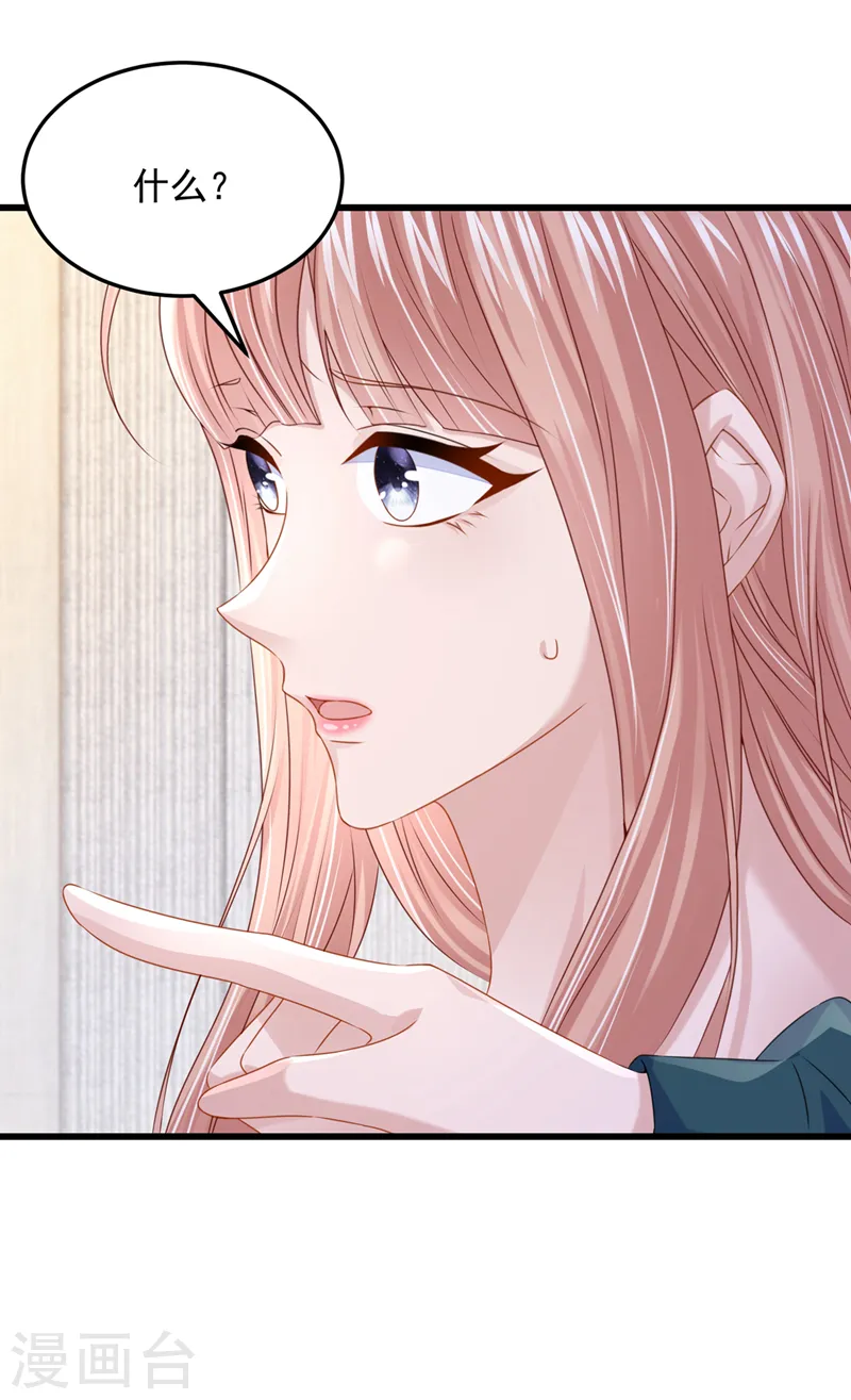 第71话 锦辰哥的未婚妻？！ 第23页