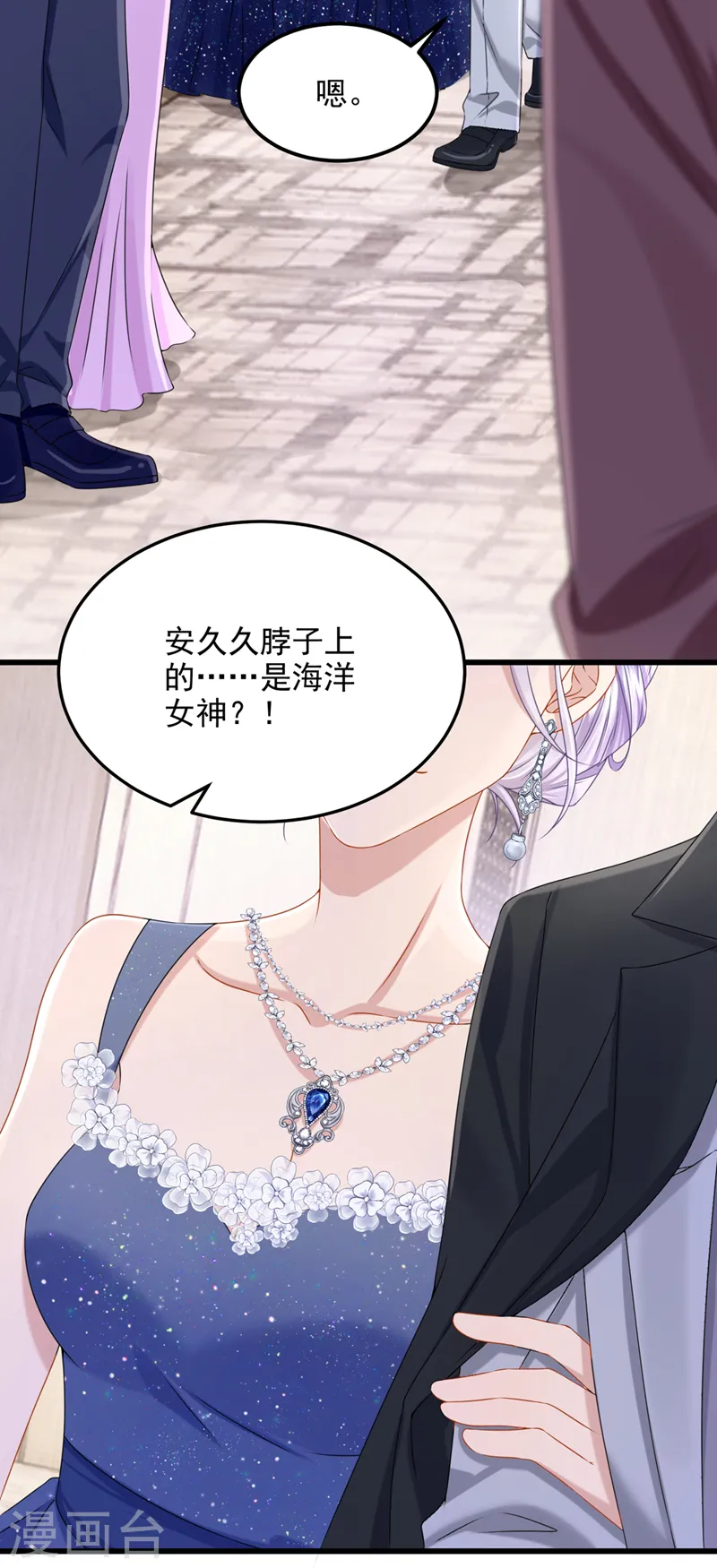 第71话 锦辰哥的未婚妻？！ 第25页