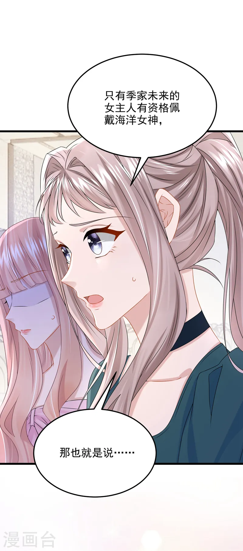 第71话 锦辰哥的未婚妻？！ 第26页
