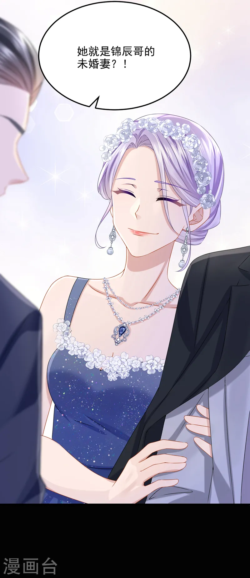 第71话 锦辰哥的未婚妻？！ 第27页