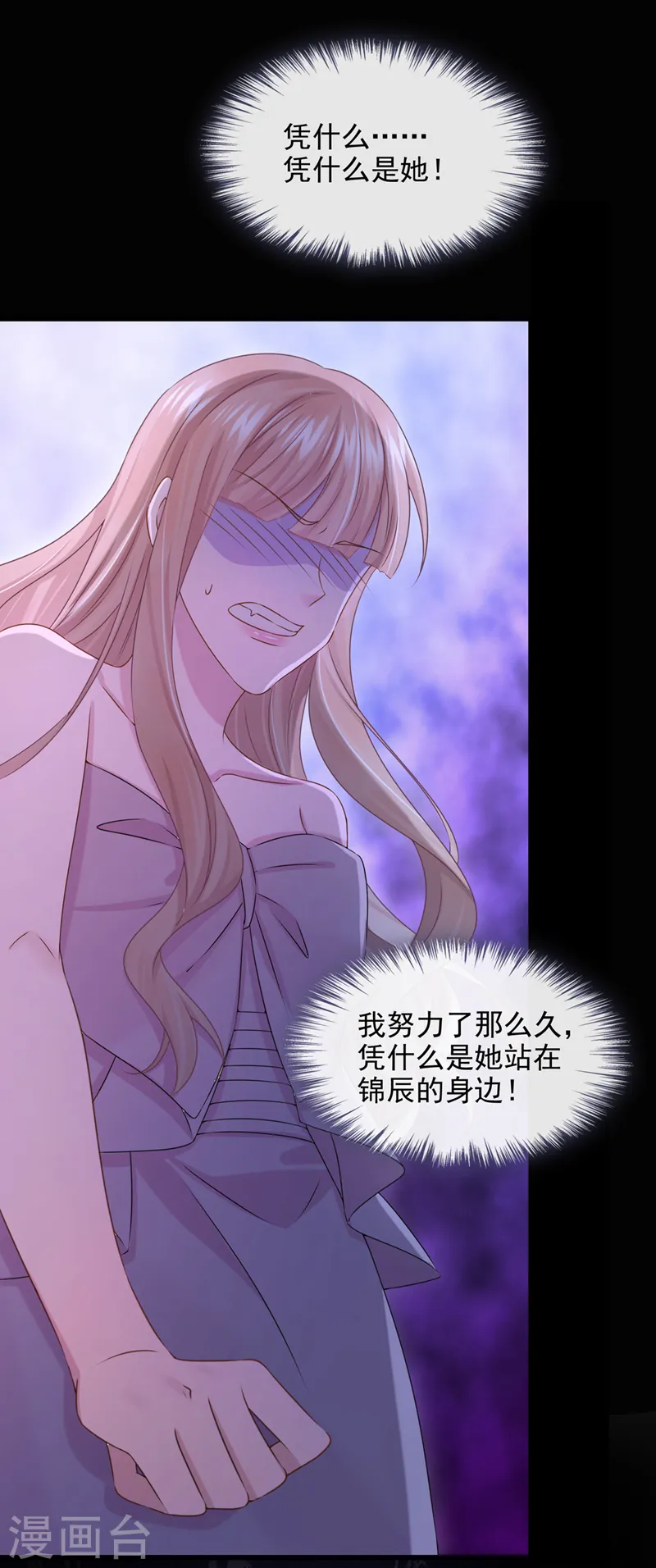 第71话 锦辰哥的未婚妻？！ 第28页