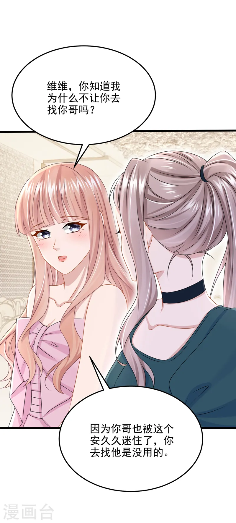 第71话 锦辰哥的未婚妻？！ 第30页