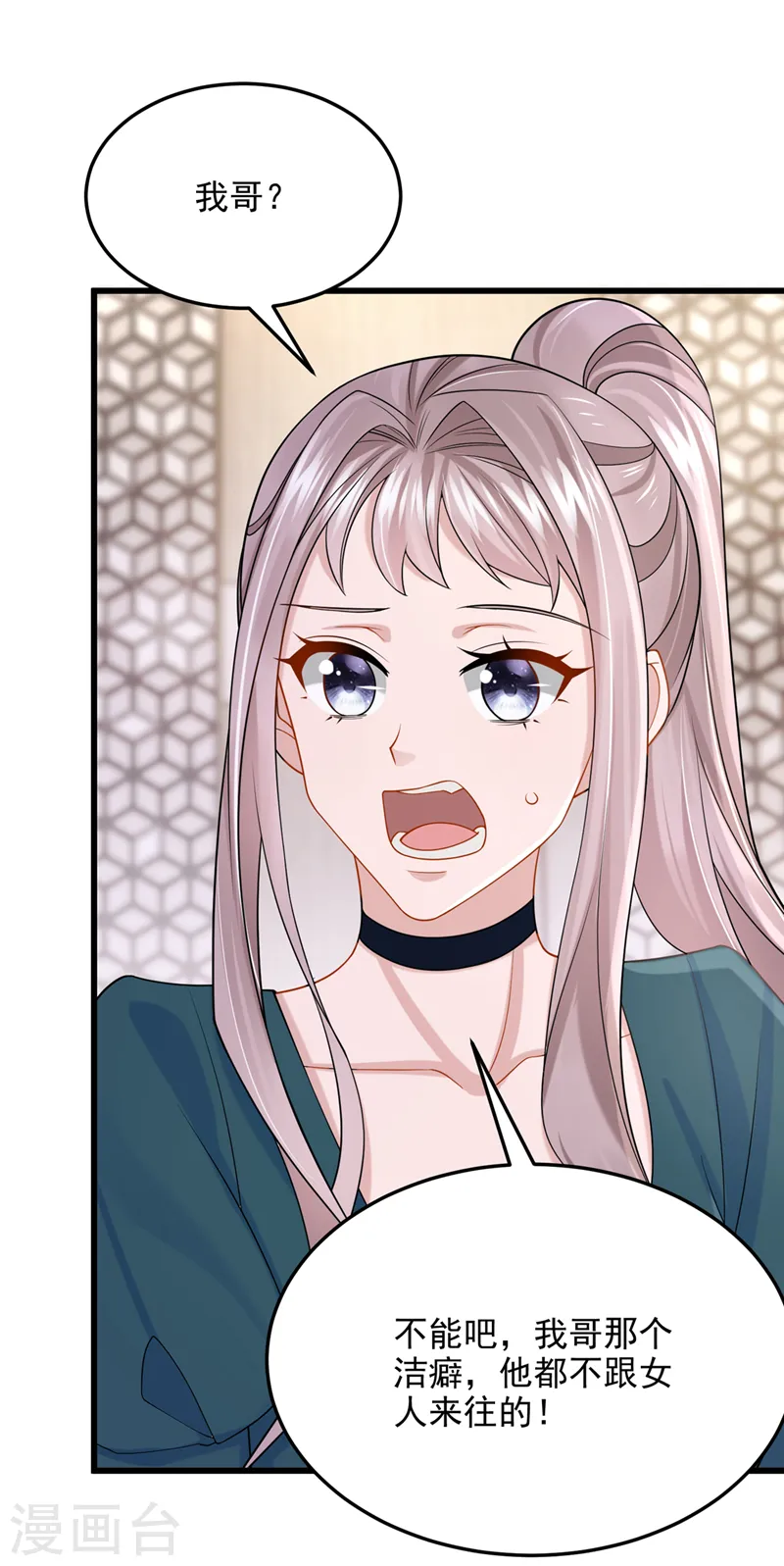第71话 锦辰哥的未婚妻？！ 第31页
