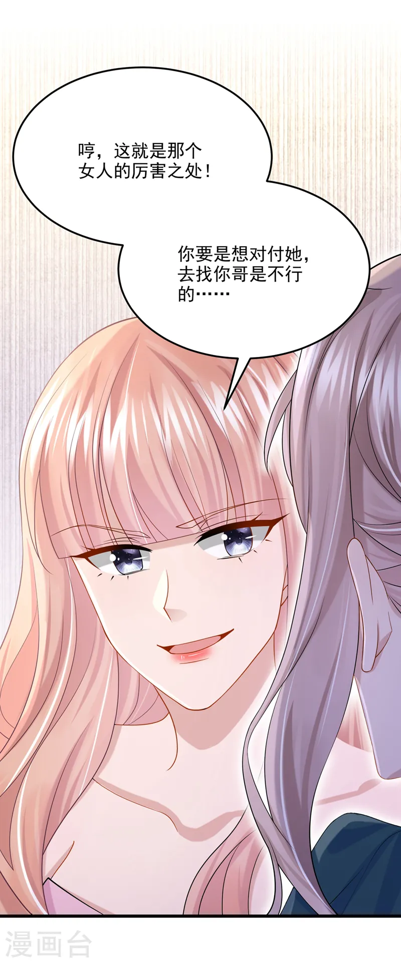 第71话 锦辰哥的未婚妻？！ 第32页