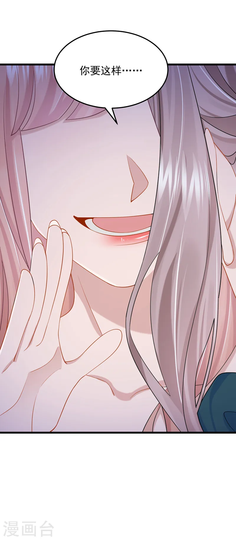 第71话 锦辰哥的未婚妻？！ 第33页