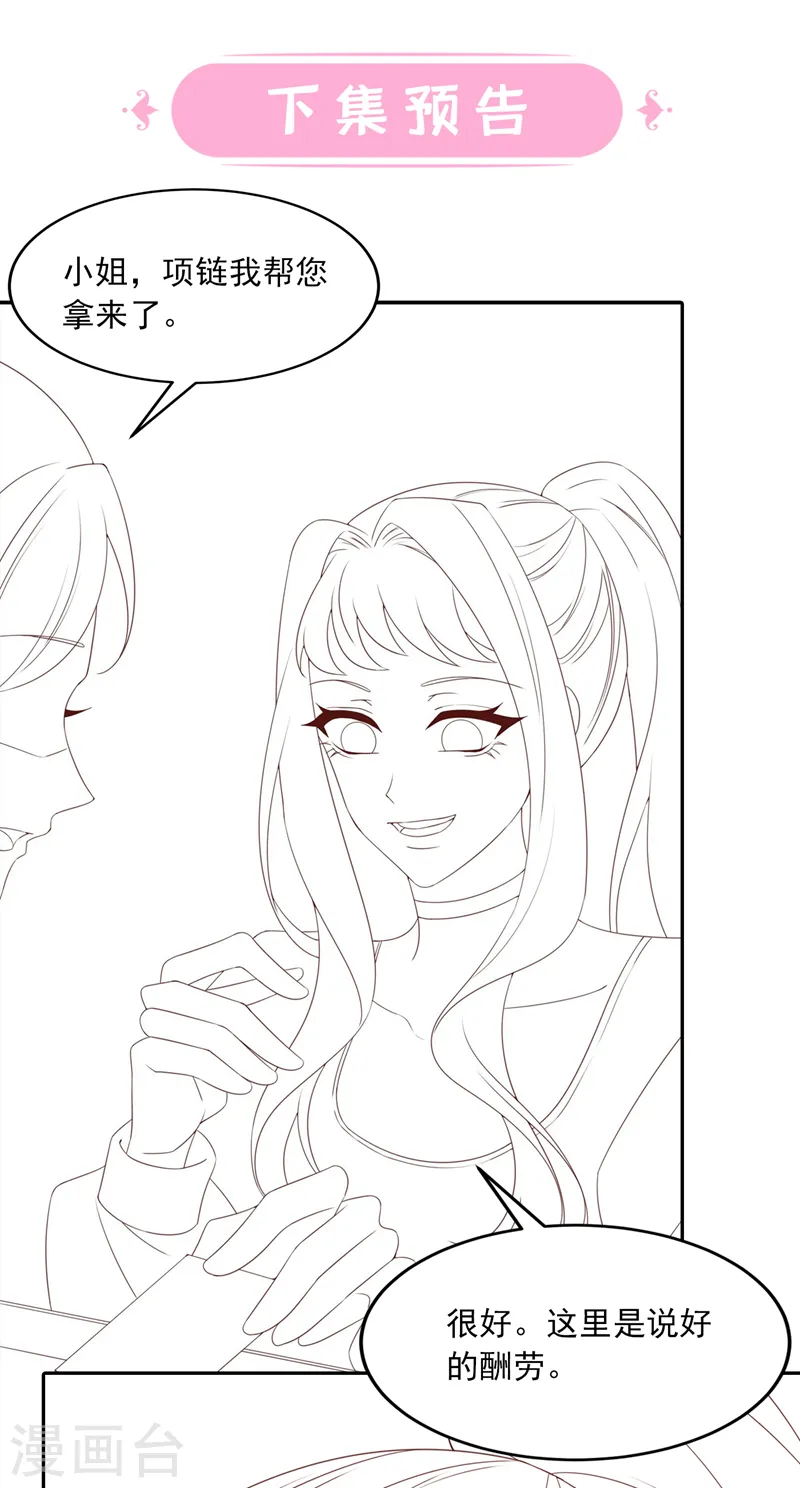 第71话 锦辰哥的未婚妻？！ 第34页