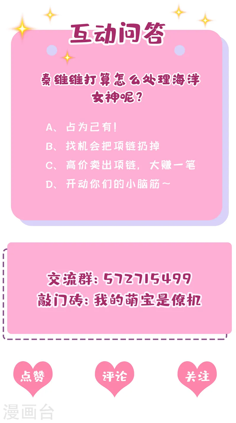 第71话 锦辰哥的未婚妻？！ 第36页