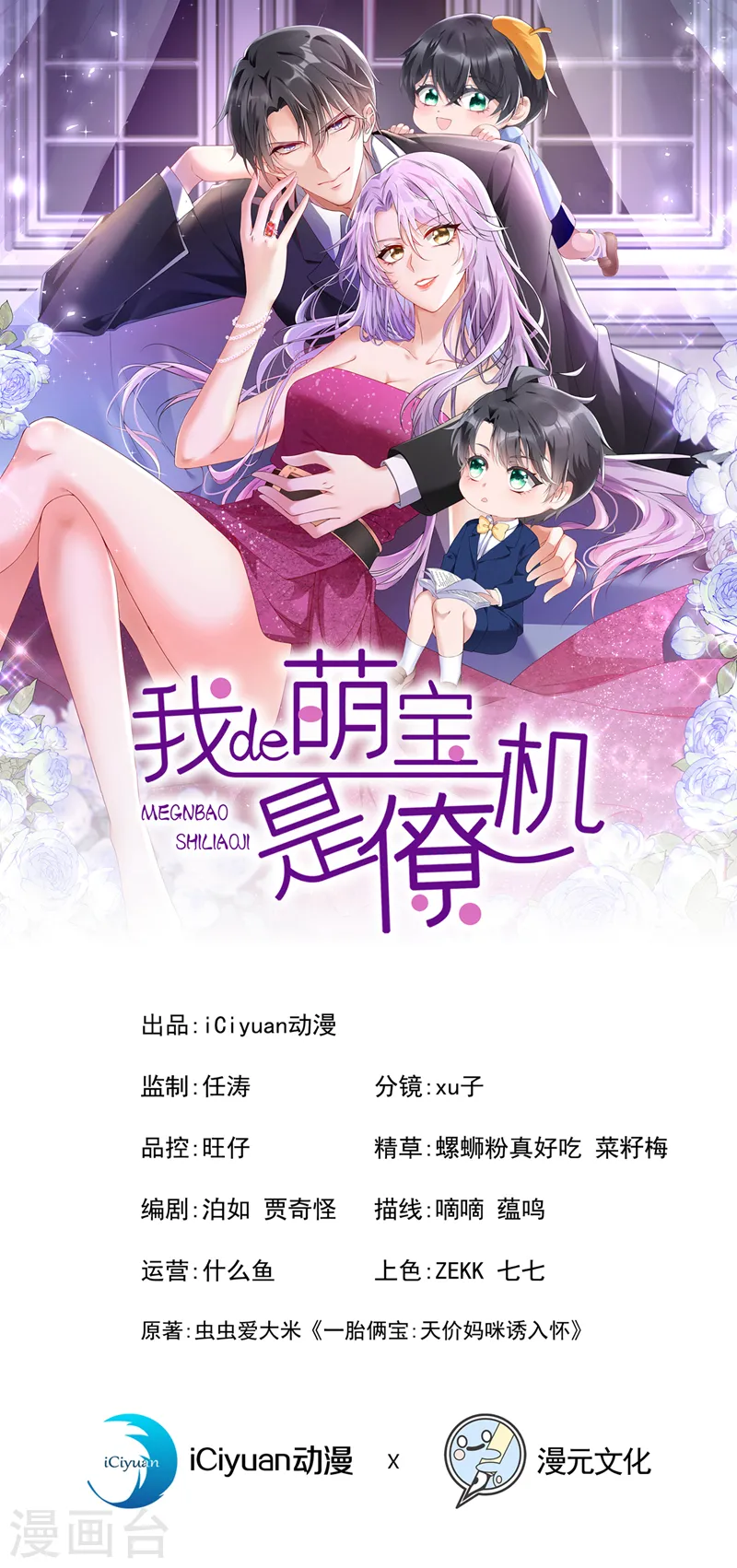 第70话 该你登场了！ 第1页