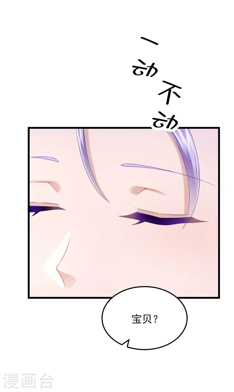 第70话 该你登场了！ 第4页