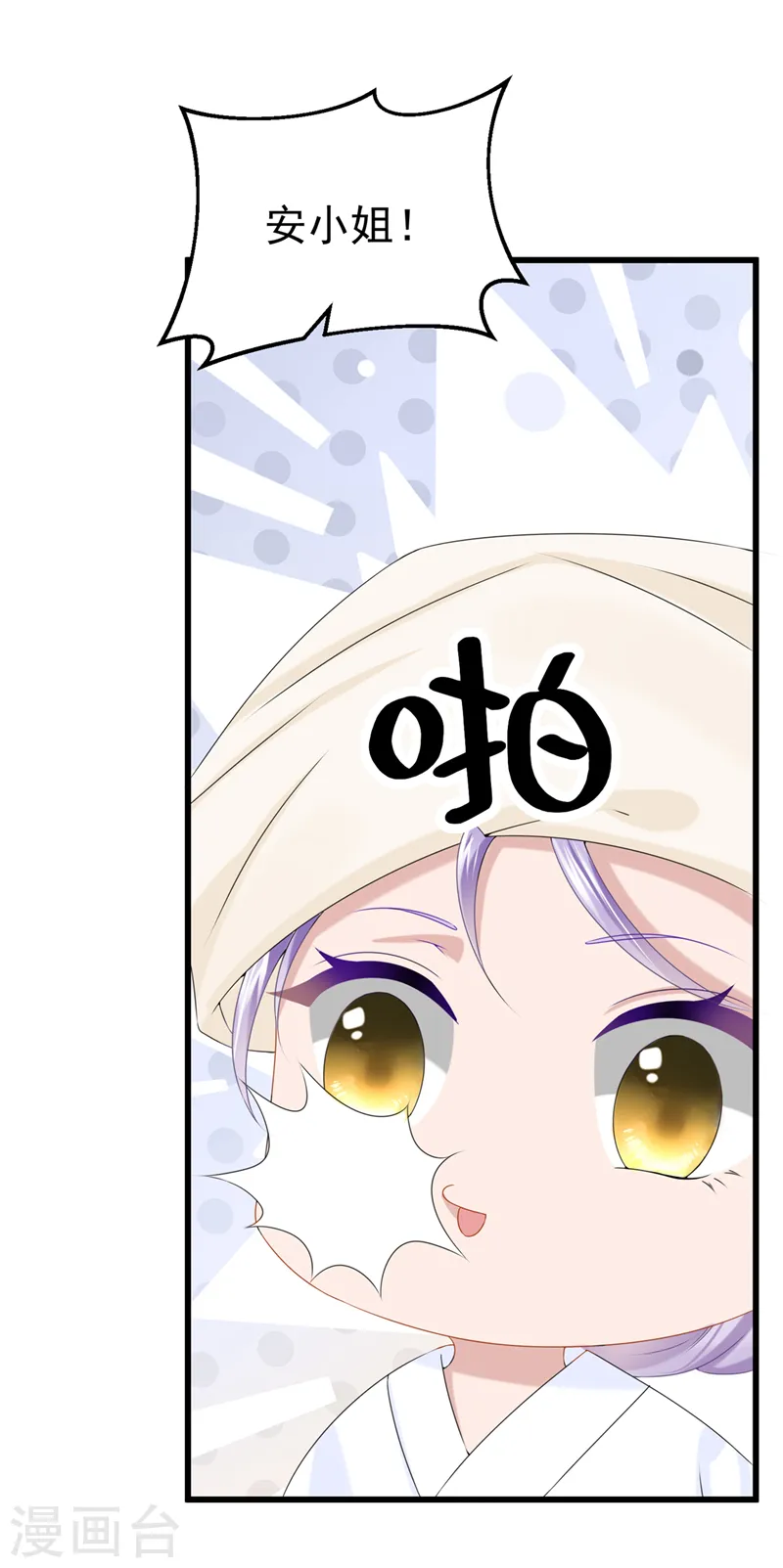 第70话 该你登场了！ 第6页