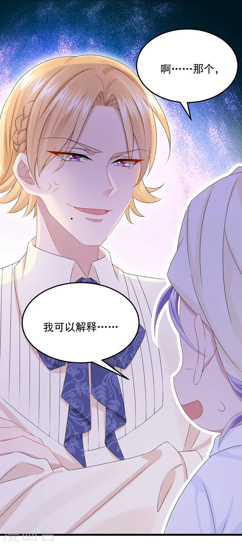 第70话 该你登场了！ 第8页
