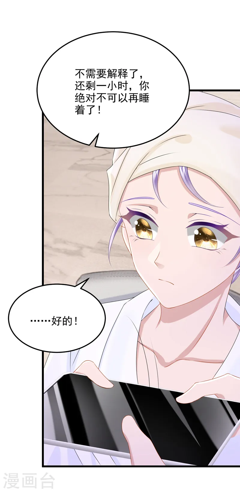 第70话 该你登场了！ 第9页