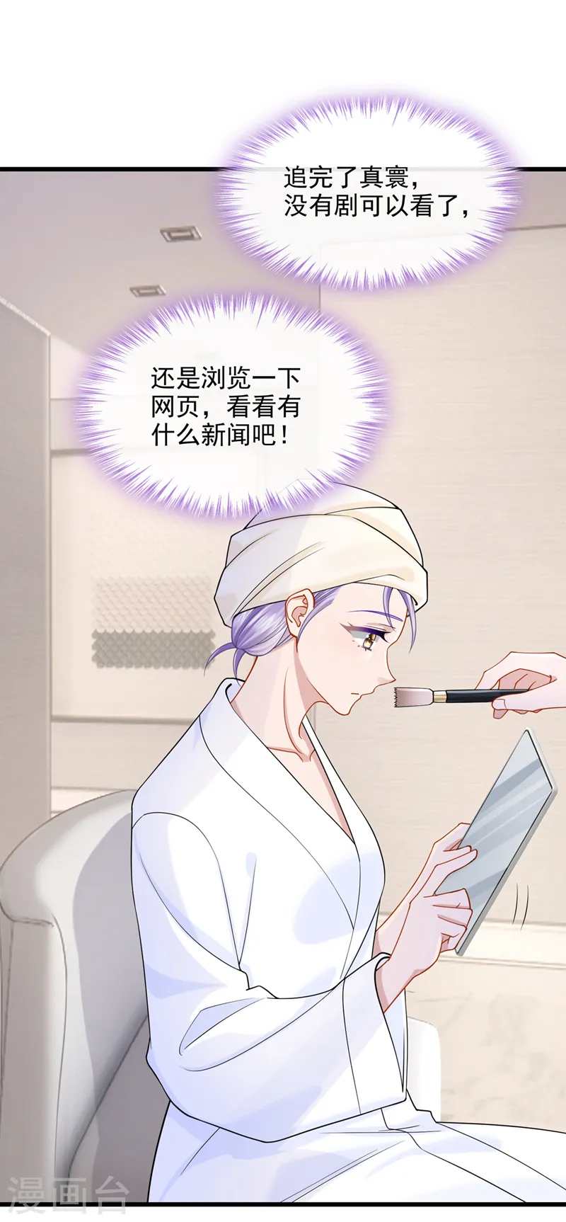 第70话 该你登场了！ 第10页