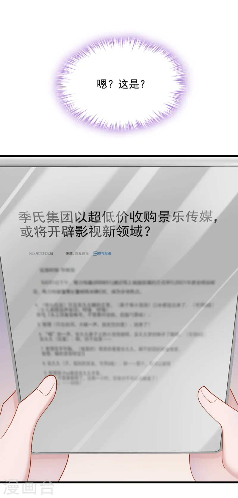 第70话 该你登场了！ 第11页