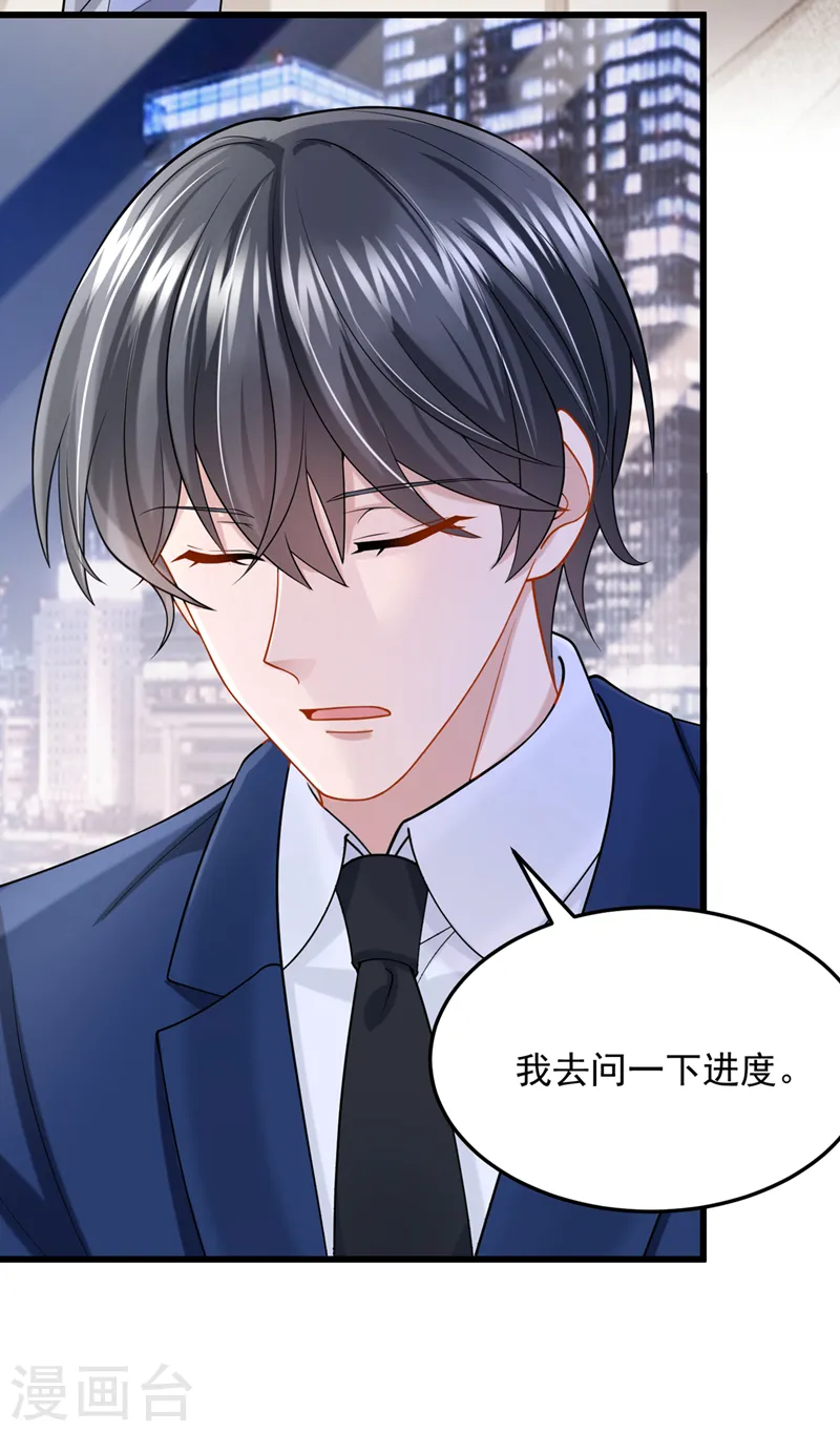 第70话 该你登场了！ 第15页