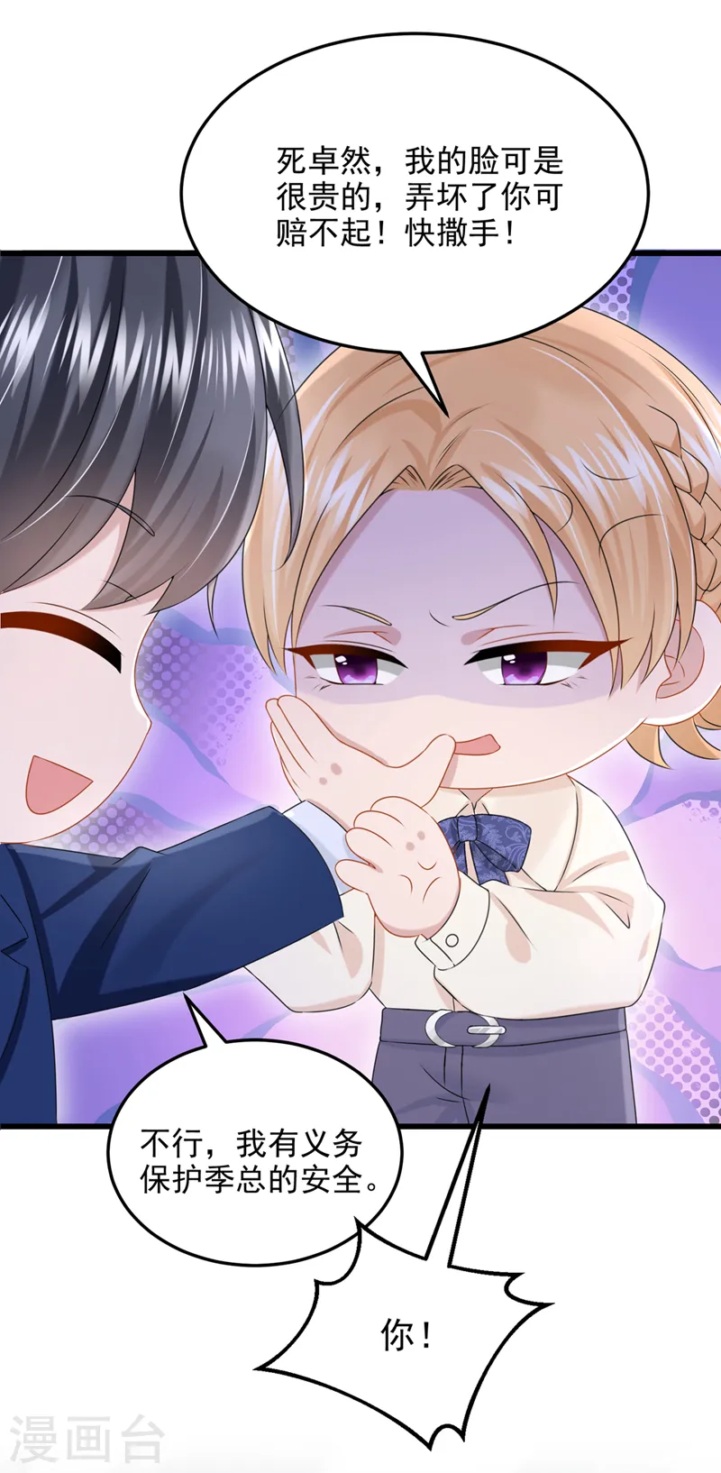 第70话 该你登场了！ 第21页