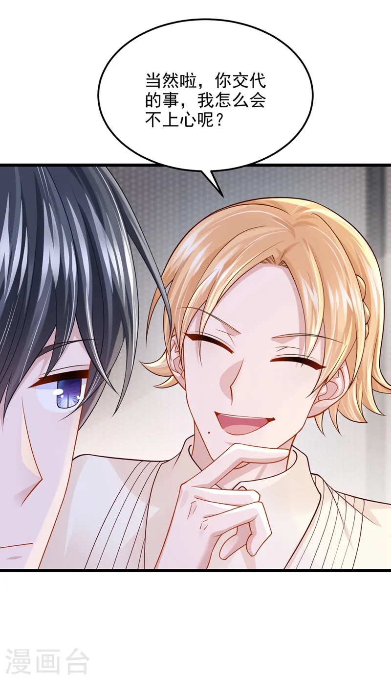 第70话 该你登场了！ 第24页